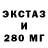 ЭКСТАЗИ 280мг Akmaljon Imomaliev